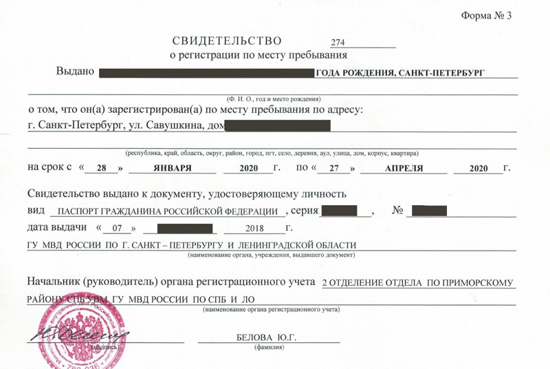временная регистрация в Крыму